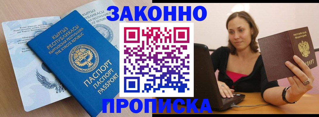 временная прописка в Вуктыле