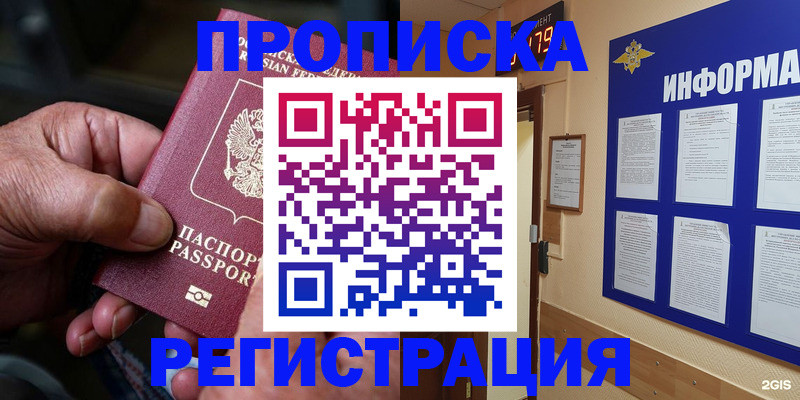 прописка гарантия в Вуктыле