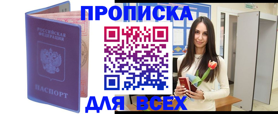 прописка 2025 в Вуктыле